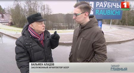 Кадры сюжэта, прысвечанага юбілею архітэктара Вальмена Аладава