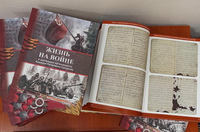 A collection of documents, Life at War in the Diaries of Artilleryman Alexey Sapunov