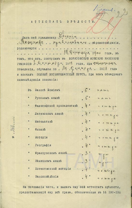 Virtual exhibition of documents