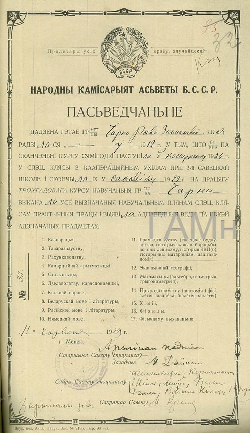 Virtual exhibition of documents