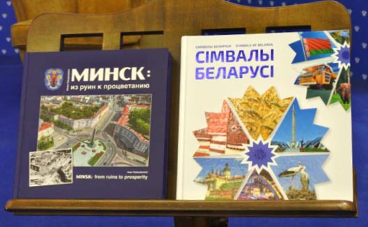 Презентация книги «Минск: из руин к процветанию»