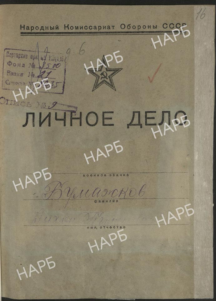 Документы из выставки, посвященной 80-летию начала Великой Отечественной войны