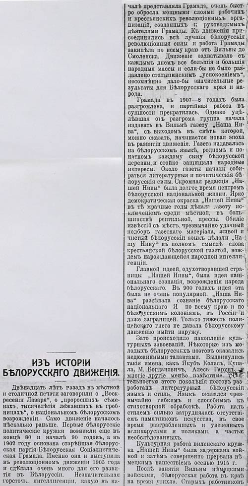 Статья А. Смолича “Из истории белорусского движения”