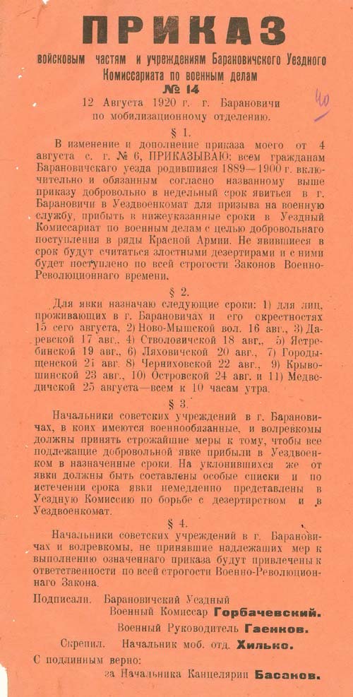 Приказ № 14 Барановичского уездного военного комиссара