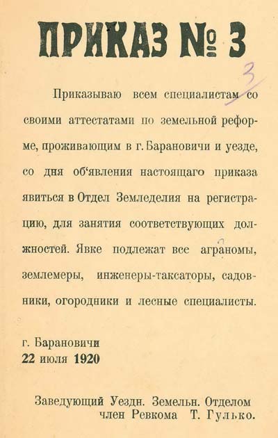 Приказ № 3 заведующего уездным земельным отделом при Барановичском уездном военно-революционном комитете