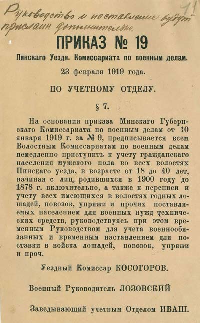 Приказ № 19 Пинского уездного комиссара по военным делам