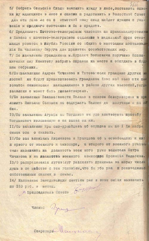 Журнал собрания членов Довского волостного совета депутатов