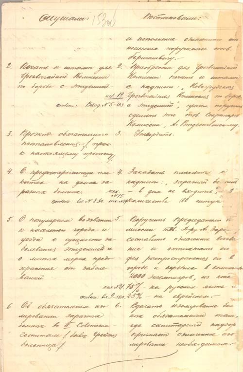 Протокол № 2 заседания Чрезвычайной комиссии Новогрудского уездного военно-революционного комитета