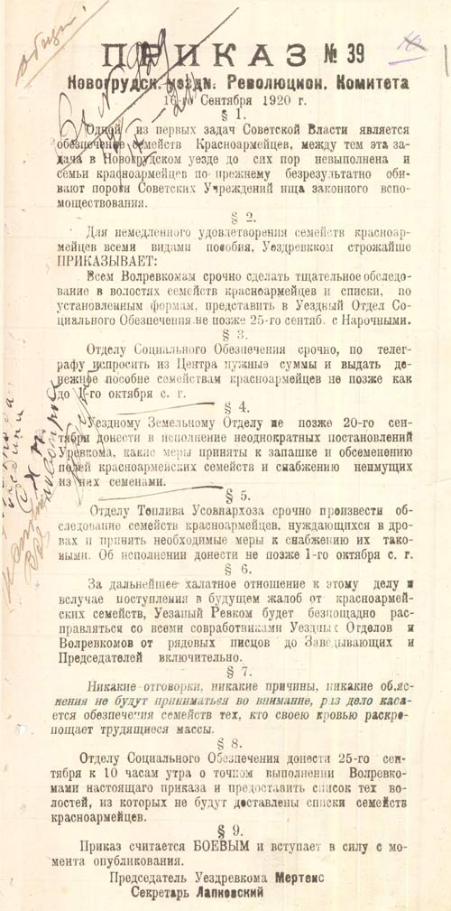 Приказ № 39 Новогрудского уездного военно-революционного комитета
