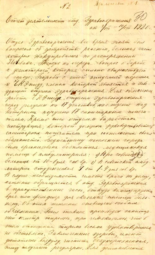 Отчет Слонимского уездного военно-революционного комитета