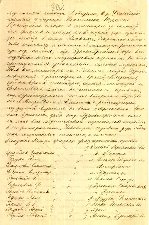 Отчет Слонимского уездного военно-революционного комитета