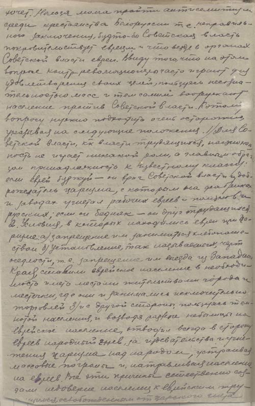 Письмо Игуменского уездного военно-революционного комитета всем волостным ревкомам
