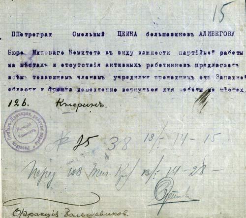 Протокол заседания фракции большевиков 3 января 1918 г.