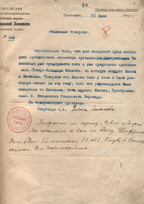 Письмо секретаря ЦК РСДРП Е. Стасовой