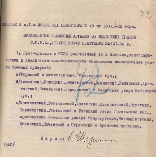 Приложение к п. 1-ж протокола № 49 заседания Политбюро Центрального комитета РКП(б)