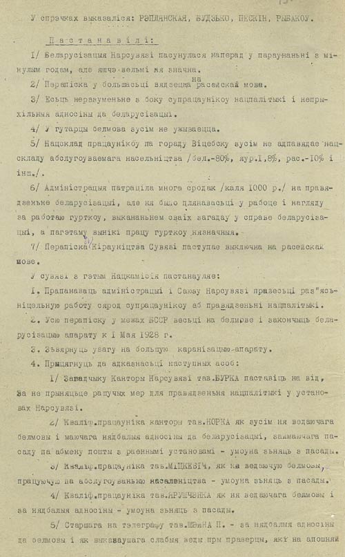 Протокол внеочередного пленума Витебского губернского комитета РКП(б)