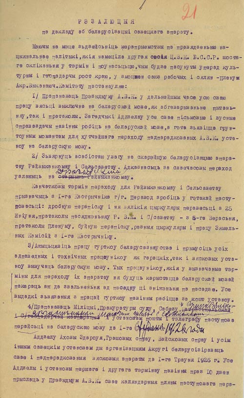 Резолюция по докладу о белорусизации советского аппарата Витебского округа
