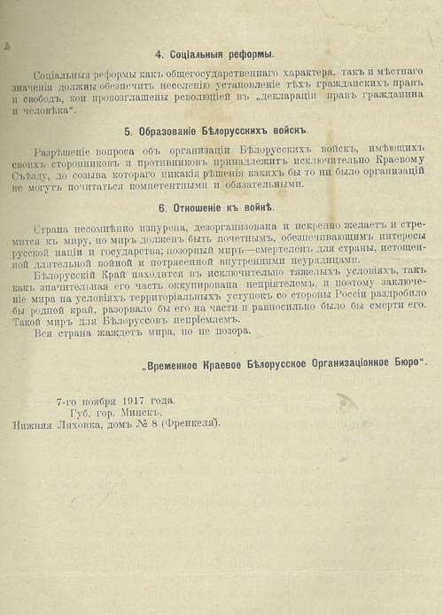 Программа Временного краевого белорусского организационного бюро