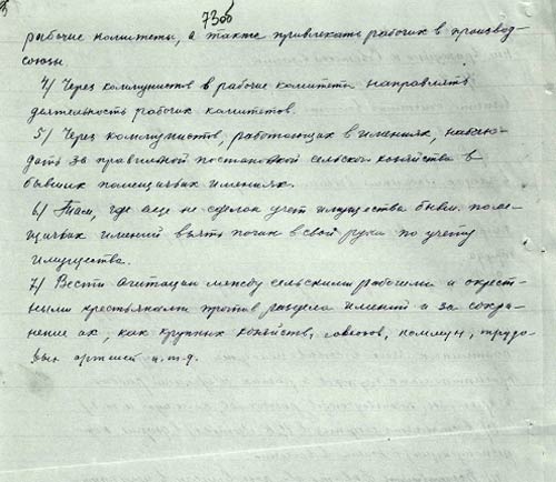 Временные предварительные инструкции по работе в деревне, местностях, освобожденных от польской оккупации