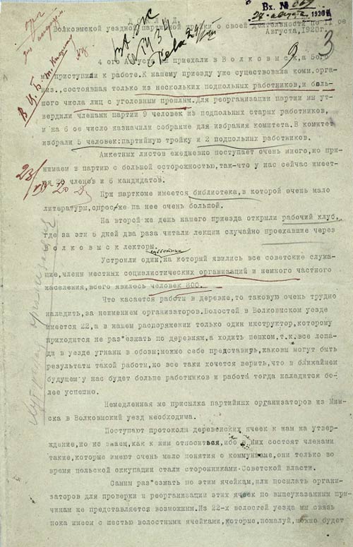 Доклад о деятельности Волковысской уездной партийной тройки до 11 августа 1920 г.