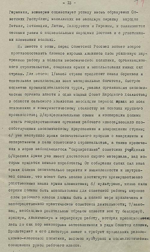 Протокол I-го съезда Коммунистической партии (большевиков) Белоруссии