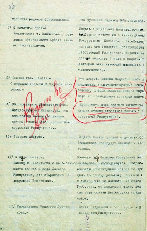 Протокол № 1 заседания Временного рабоче-крестьянского советского правительства Белоруссии