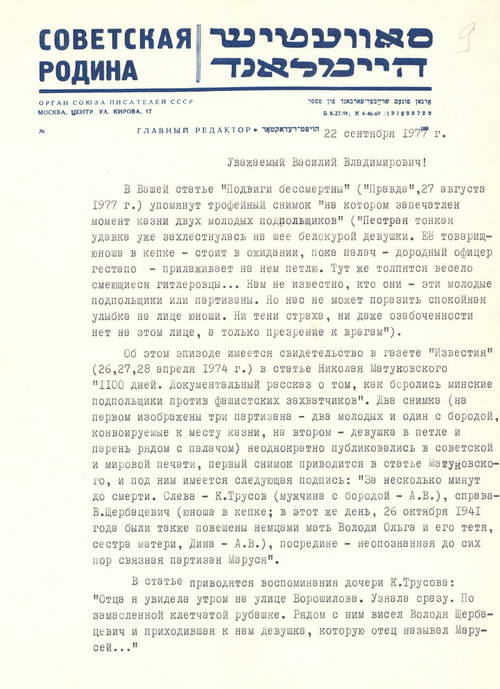 Пісьмо В. Быкаву ад часопіса «Советская Родина» па пытаннях супрацоўніцтва