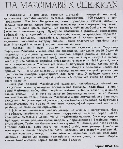 Інфармацыя Б. Крапака аб адкрыцці выставы да 100-годдзя М. Багдановіча
