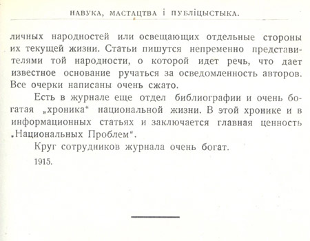 Рэцэнзія Максіма Багдановіча “Национальные проблемы”