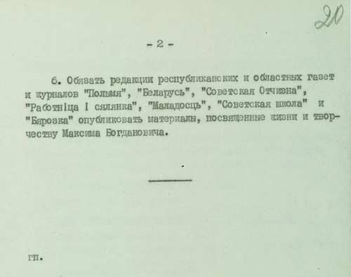 Пастанова ЦК КПБ аб 40-годдзі з дня смерці паэта М.А. Багдановіча