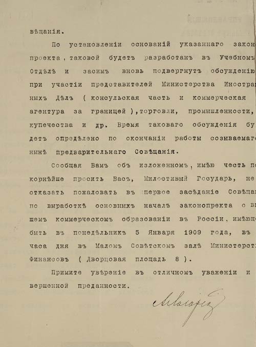 Письмо Министерства торговли и промышленности к М.В. Довнар-Запольскому 