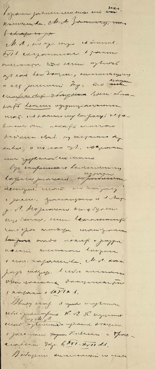 Докладная записка М.В. Довнар-Запольского в Киевскую археологическую комиссию