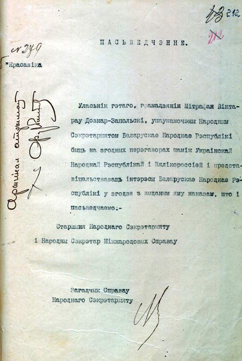 Удостоверение М.В. Довнар-Запольского