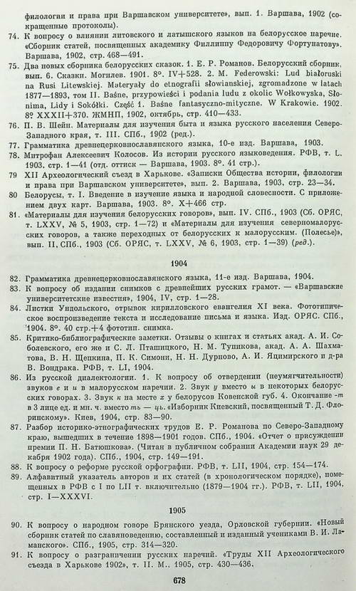 Список печатных работ академика Е.Ф. Карского
