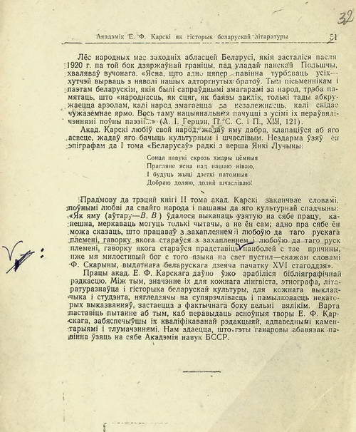 Статья В. Вольского “Академик Е.Ф. Карский как историк белорусской литературы”