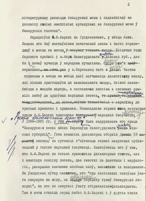 Статья Г. Барташевича “Выдающийся белорусский ученый”