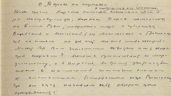 Л. Бенде. Конспект письма П. Шейна Е.Ф. Карскому от 30 апреля 1890 г. о поэме “Тарас на Парнасе”