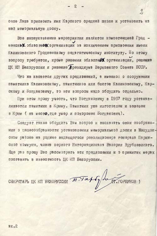 Письмо секретаря ЦК КПБ Т. Горбунова секретарю Гродненского обкома КПБ Ф. Баранову
