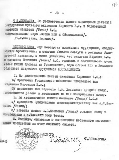 Протокол № 41 заседания бюро Гродненского обкома КПБ