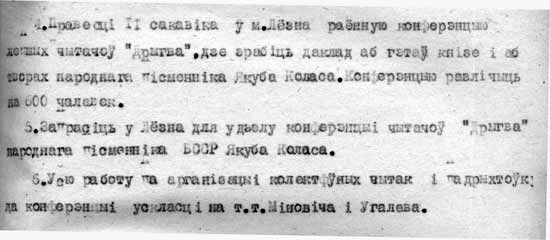 Пратакол (фрагмент) пасяджэння бюро Лёзненскага раённага камітэта КП(б)Б