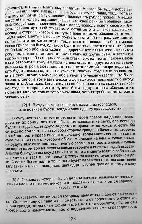 Статут Великого Княжества Литовского 1529 года (Извлечения)
