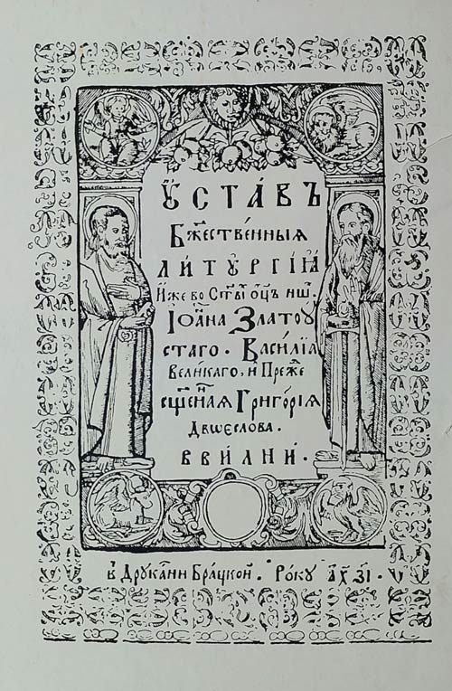 Гравюры и миниатюры титульных листов к книге “ІІІ Статут ВКЛ” (1588 г.)