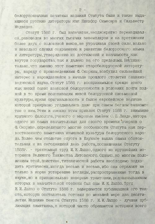 Статья Ю. Лабынцева о Статуте Великого Княжества Литовского 1588 г.