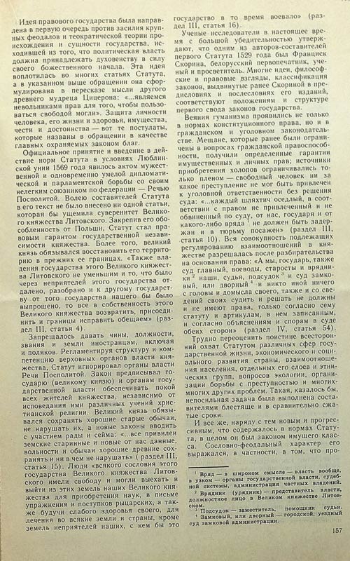 Статья А.Петрашкевича, Г. Маслыко о статутах Великого Княжества Литовского