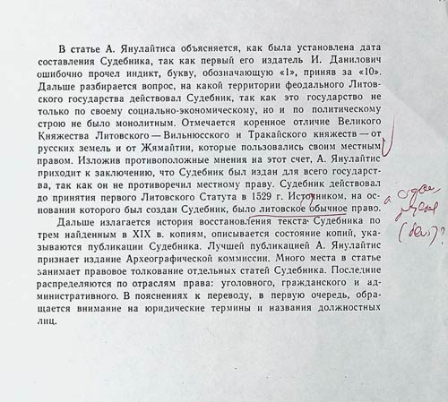 Резюме Ю. Юргиниса к публикации памятника права ВКЛ 1468 г. “Судебник Казимира”