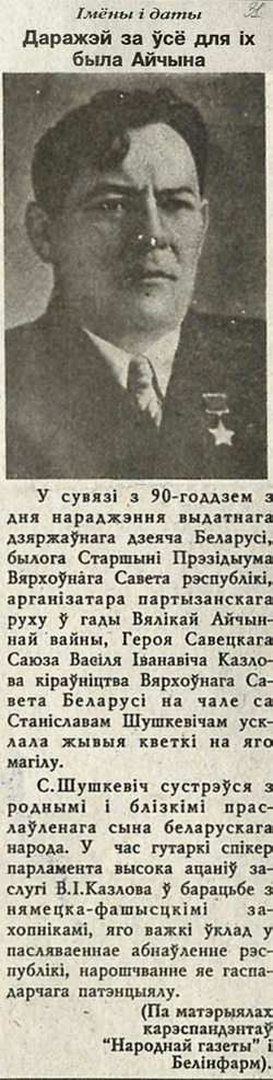 Редакционная заметка к 90-летию со дня рождения В.И. Козлова