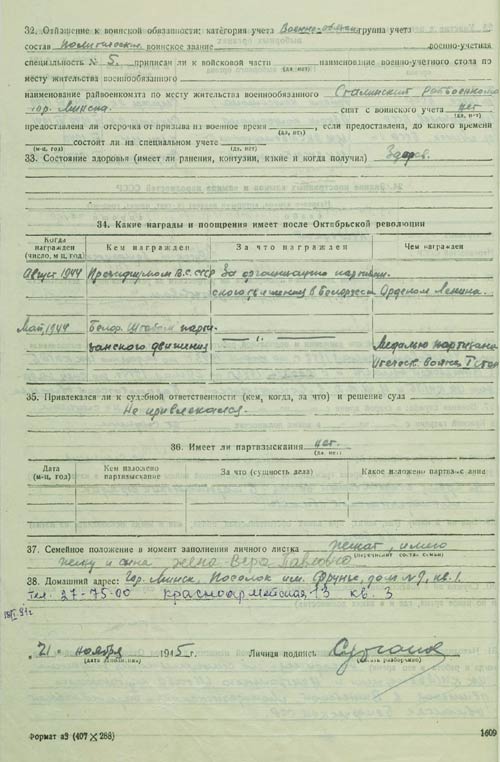 Личный листок по учету кадров Ф.А. Сурганова