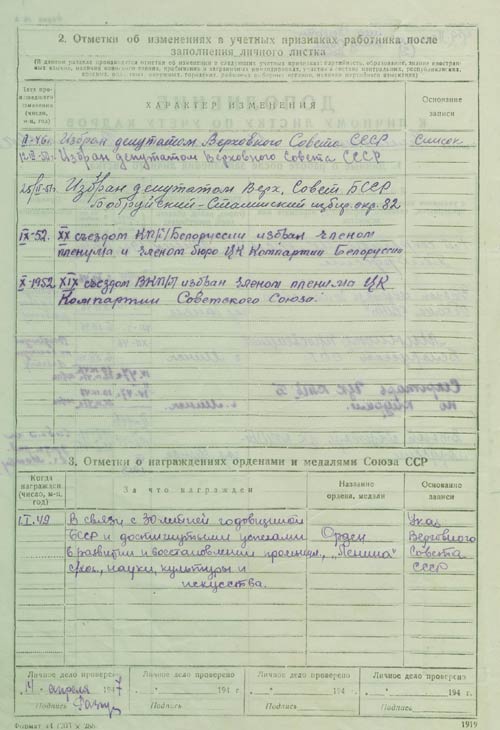 Дополнение к личному листку по учету кадров М.В. Зимянина