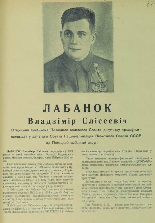 Предвыборный плакат кандидата в депутаты Верховного Совета СССР 2-го созыва В.Е. Лобанка