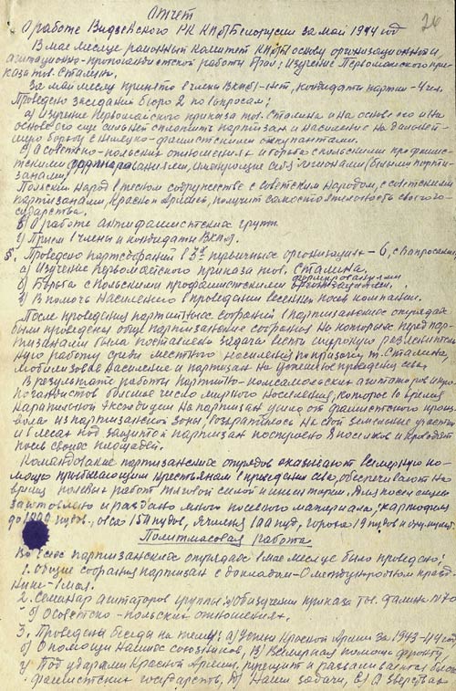 Отчеты о работе Видзовского райкома КП(б)Б за апрель и май 1944 г. (отрывки)